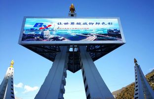 金狮贵宾会BX控制器点亮滇藏天路地标，打造LED影像异景