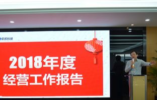 金狮贵宾会2018年度总结大会暨2019新春年会开启新征程