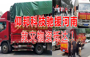 风雨共济，金狮贵宾会驰援河南灾区，救灾物资今日抵达！